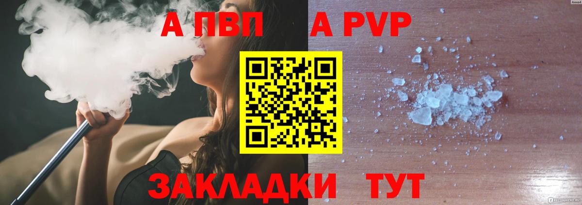 Alpha PVP кристаллы  A-PVP Соль  A PVP кристаллы  купить  сайты  Вход с VPN  Минусинск 