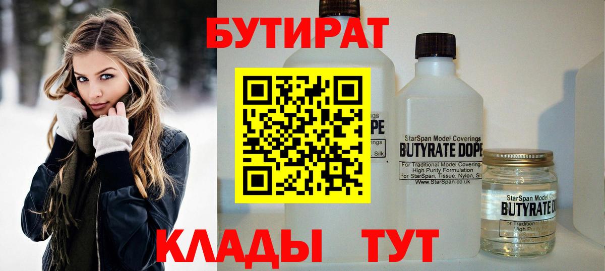 Бутират BDO  Вход с VPN  Бутират  Минусинск 