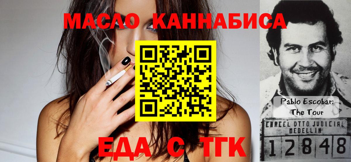 Еда ТГК конопля Минусинск