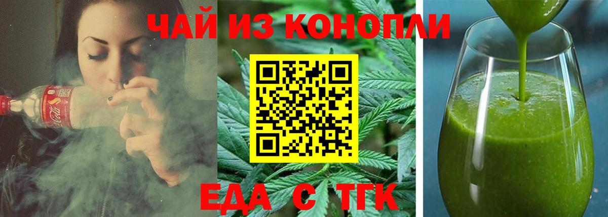 Еда ТГК конопля  Вход с VPN  Минусинск 
