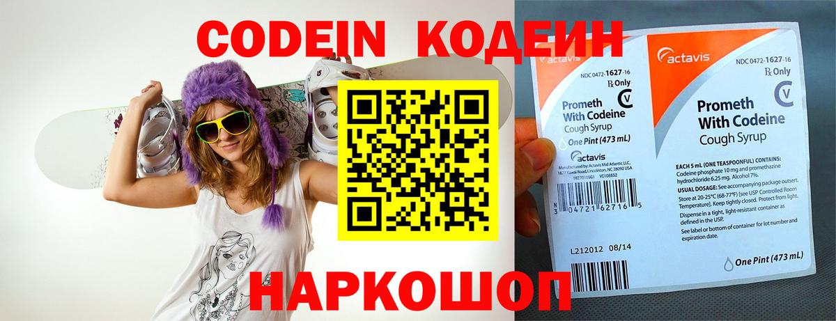 Кодеин напиток Lean (лин) Минусинск