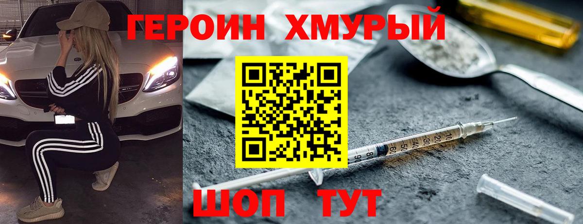 ГЕРОИН Афган Минусинск