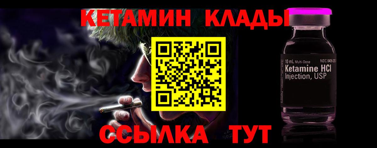 Кетамин VHQ Минусинск