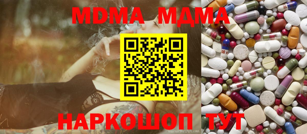 МДМА молли  MDMA  Минусинск  Вход с VPN 
