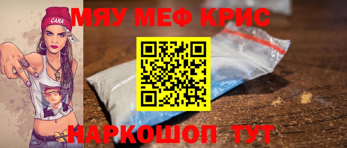 Меф мяу мяу  Минусинск