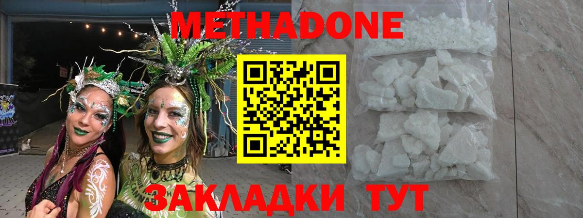 Метадон methadone  Вход с VPN  Минусинск 