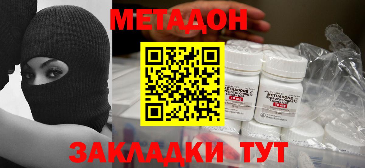 МЕТАДОН VHQ Минусинск