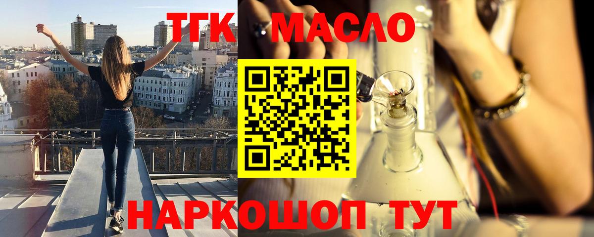 Дистиллят ТГК гашишное масло  Вход с VPN  закладки  Минусинск 