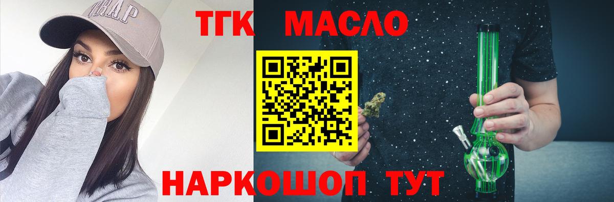 ТГК вейп с тгк Минусинск